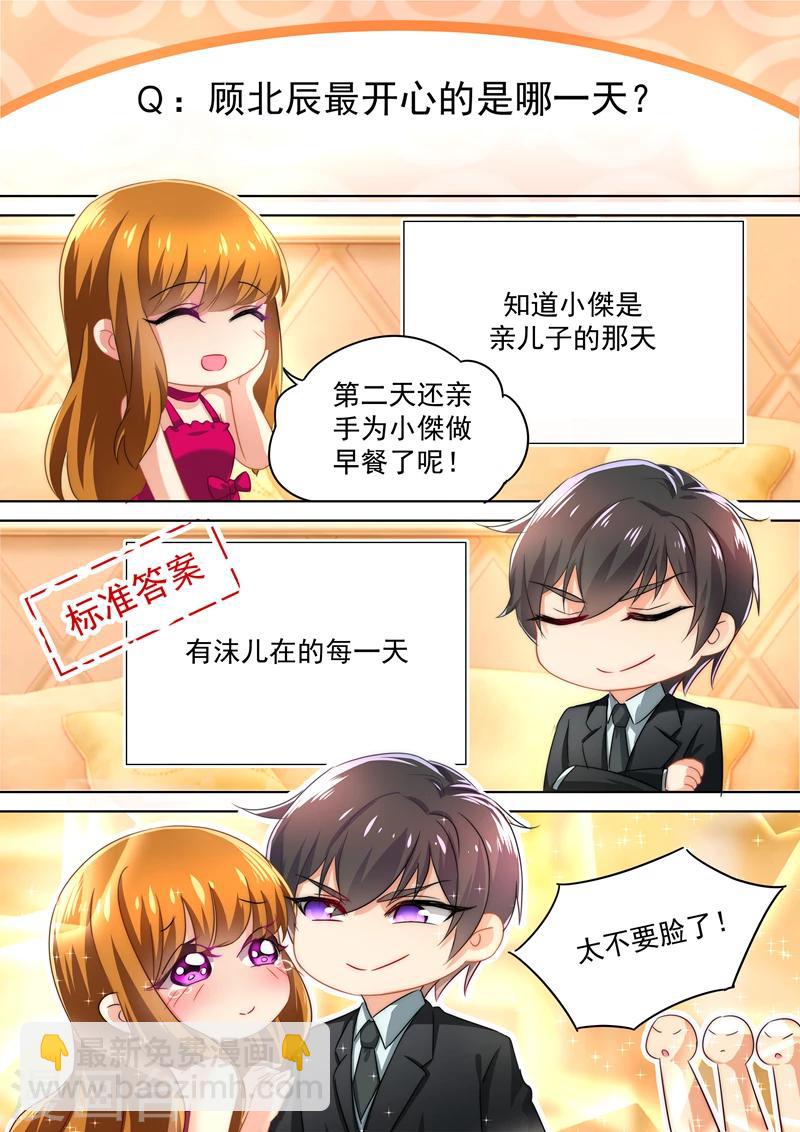 狂拽小妻 - 五一番外 夫妻相性大考驗 - 1