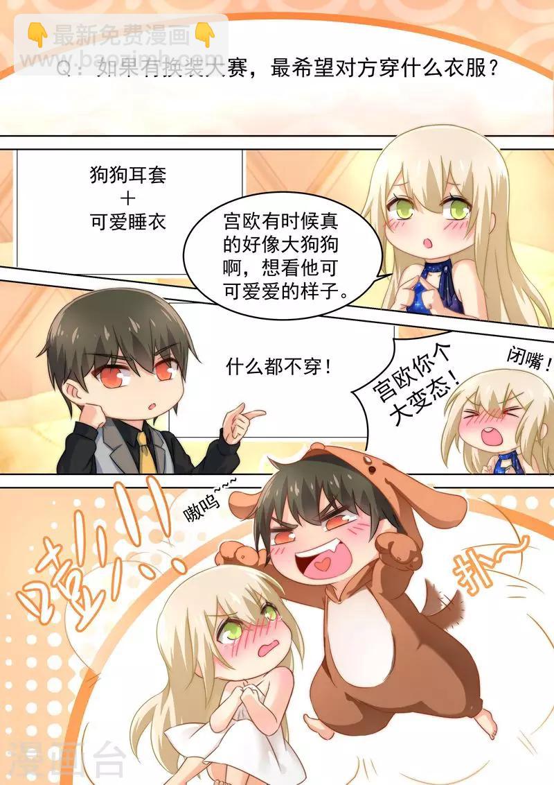 狂拽小妻 - 五一番外 夫妻相性大考驗 - 1