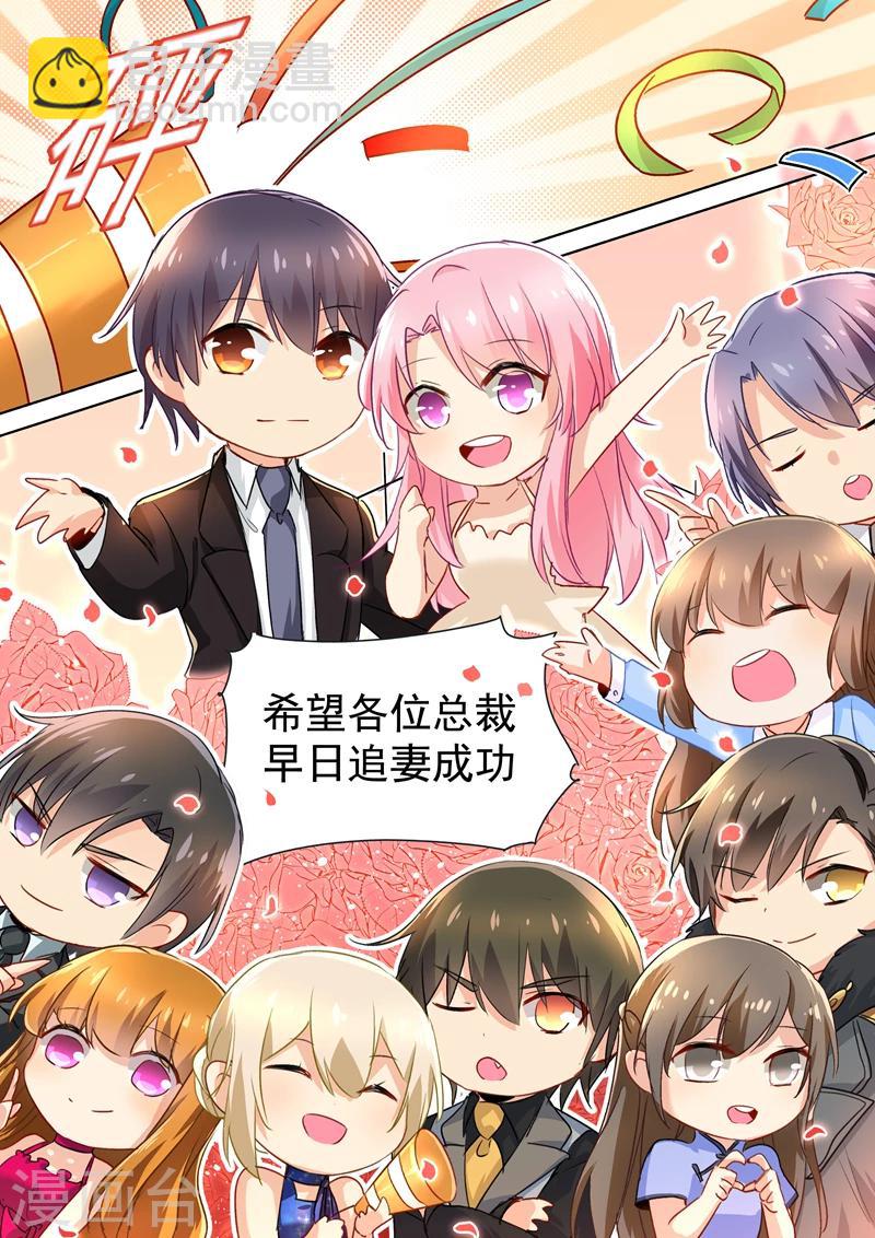 狂拽小妻 - 五一番外 夫妻相性大考驗 - 2