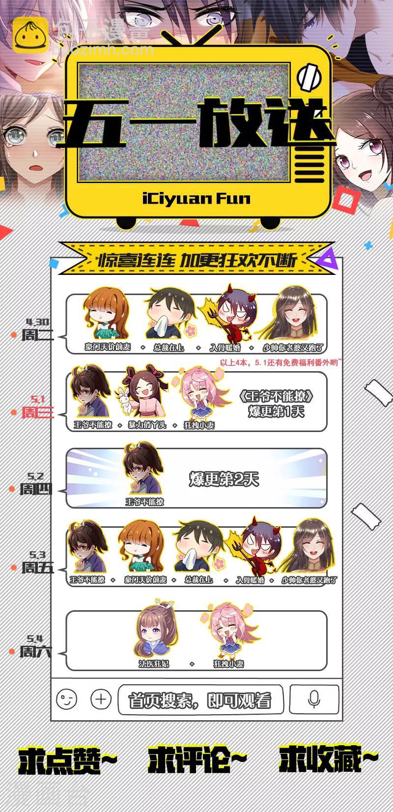 狂拽小妻 - 五一番外 夫妻相性大考驗 - 1