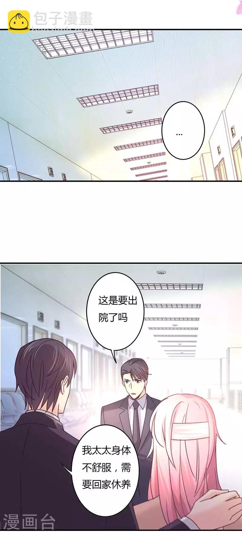 狂拽小妻 - 第70话 放心，我会一直在 - 2