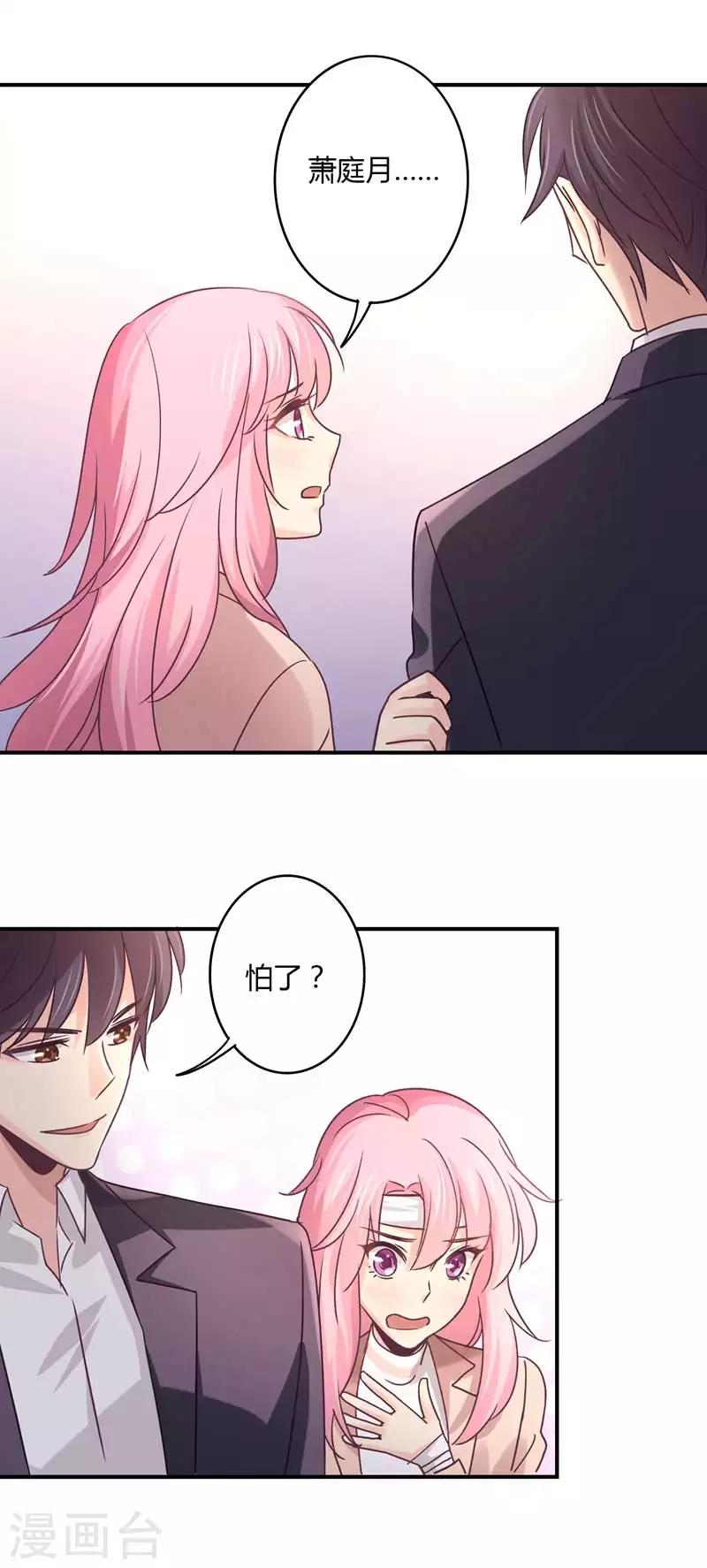 狂拽小妻 - 第70話 放心，我會一直在 - 2