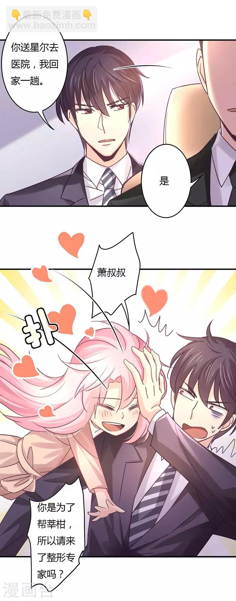 狂拽小妻 - 第72話 爺爺的憤怒！ - 3