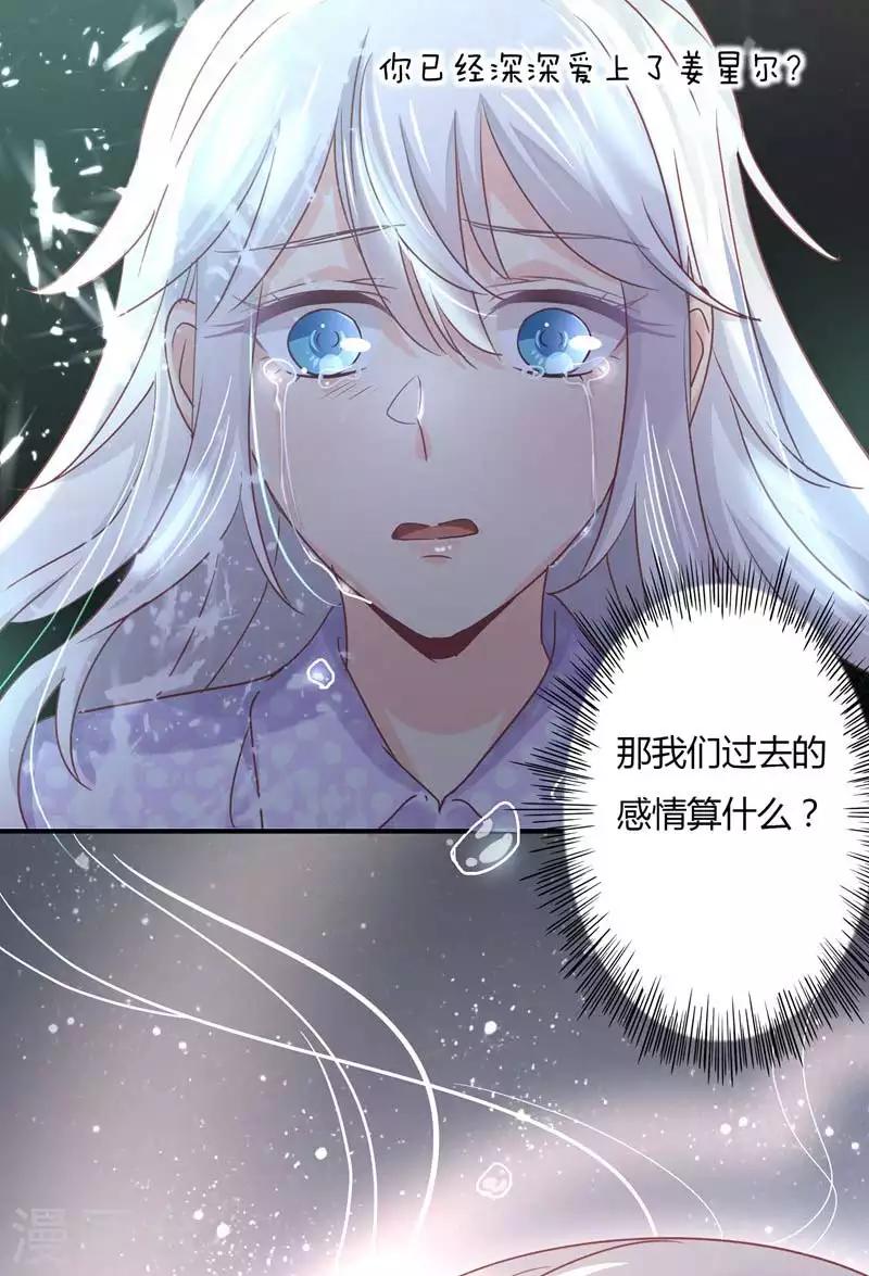 狂拽小妻 - 第74話 蕭叔叔，你是吃醋了嗎 - 1