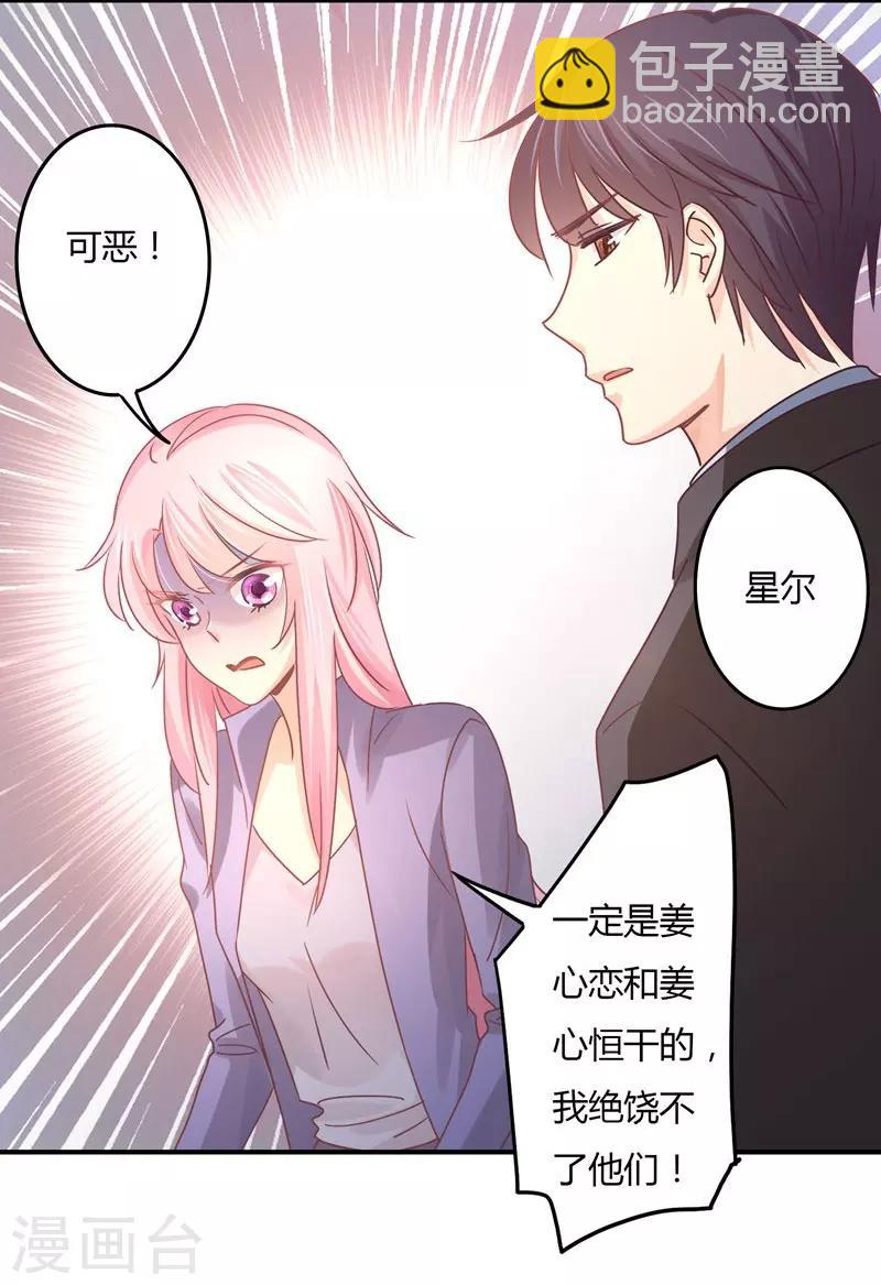 狂拽小妻 - 第76話 莘柑的血是你抽的？ - 2