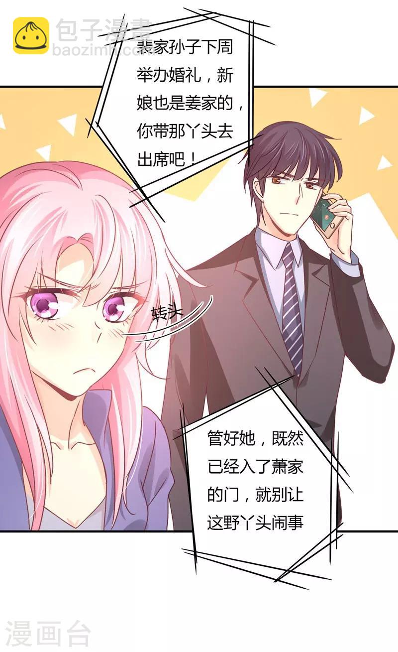 狂拽小妻 - 第76話 莘柑的血是你抽的？ - 4