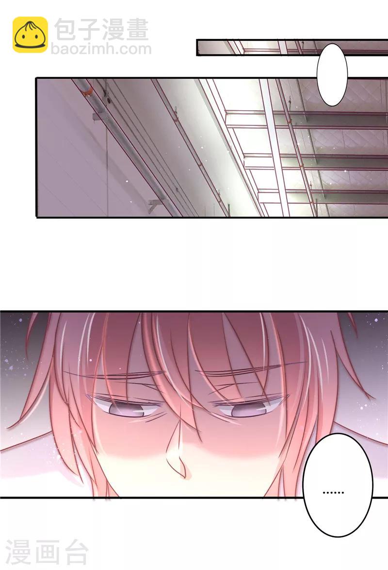 狂拽小妻 - 第78話 姜心恆的報應 - 5