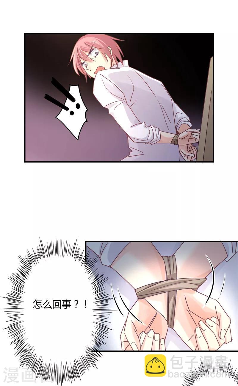 狂拽小妻 - 第78話 姜心恆的報應 - 2