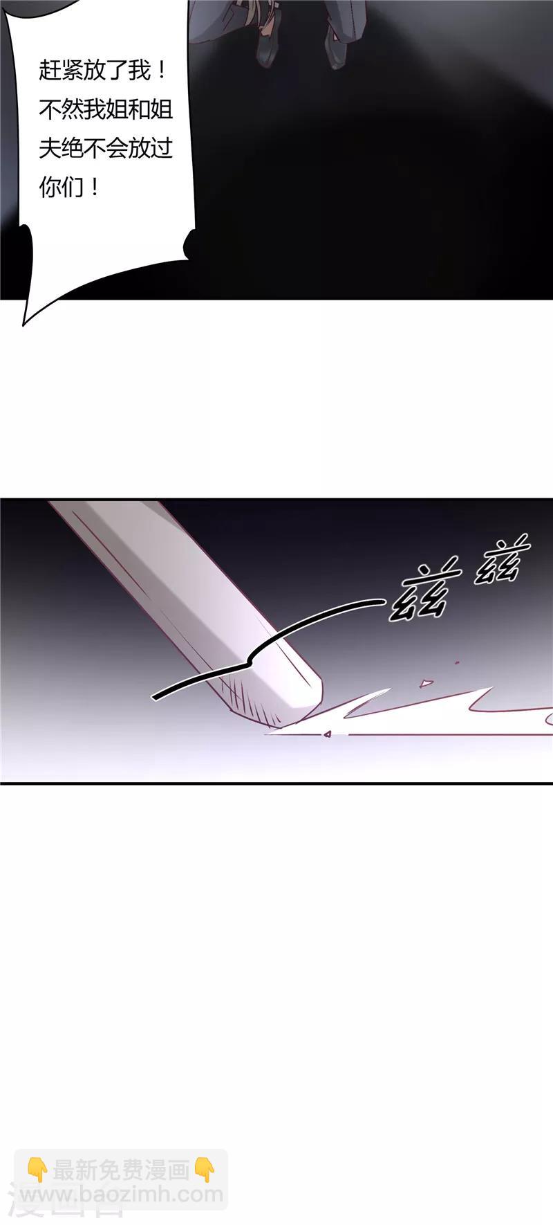 狂拽小妻 - 第78話 姜心恆的報應 - 4