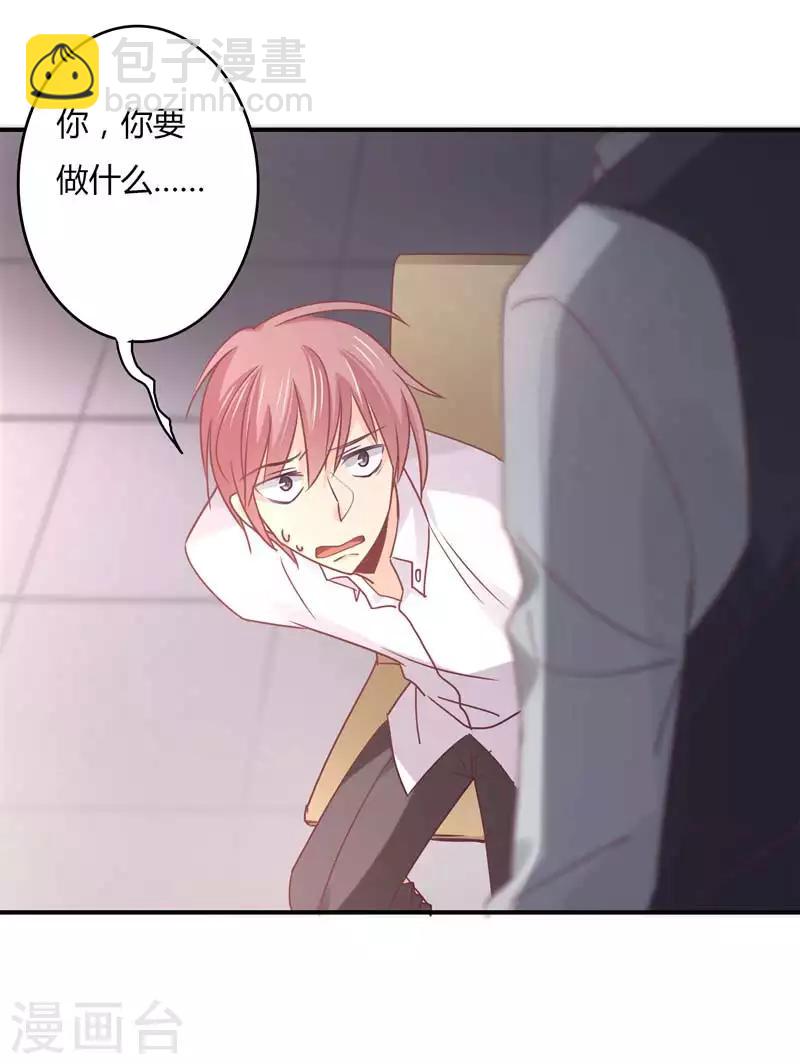 狂拽小妻 - 第78話 姜心恆的報應 - 1