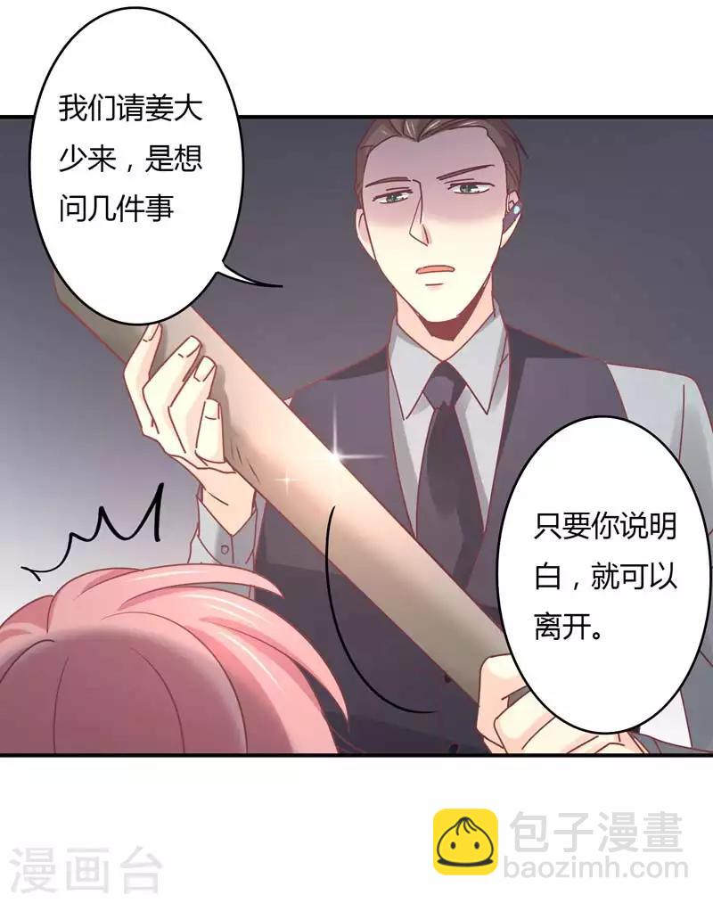 狂拽小妻 - 第78話 姜心恆的報應 - 2