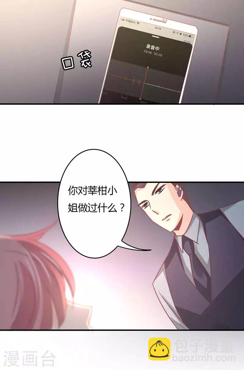 狂拽小妻 - 第78話 姜心恆的報應 - 4