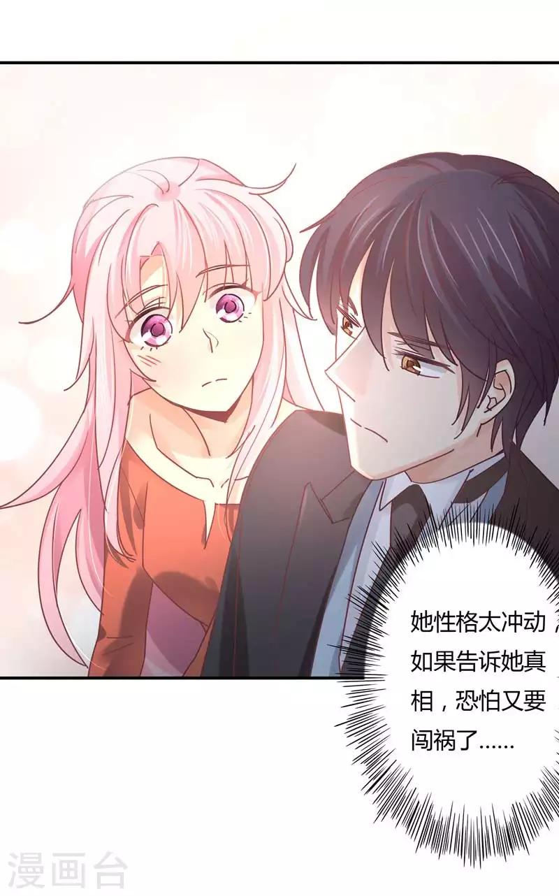 狂拽小妻 - 第78話 姜心恆的報應 - 2