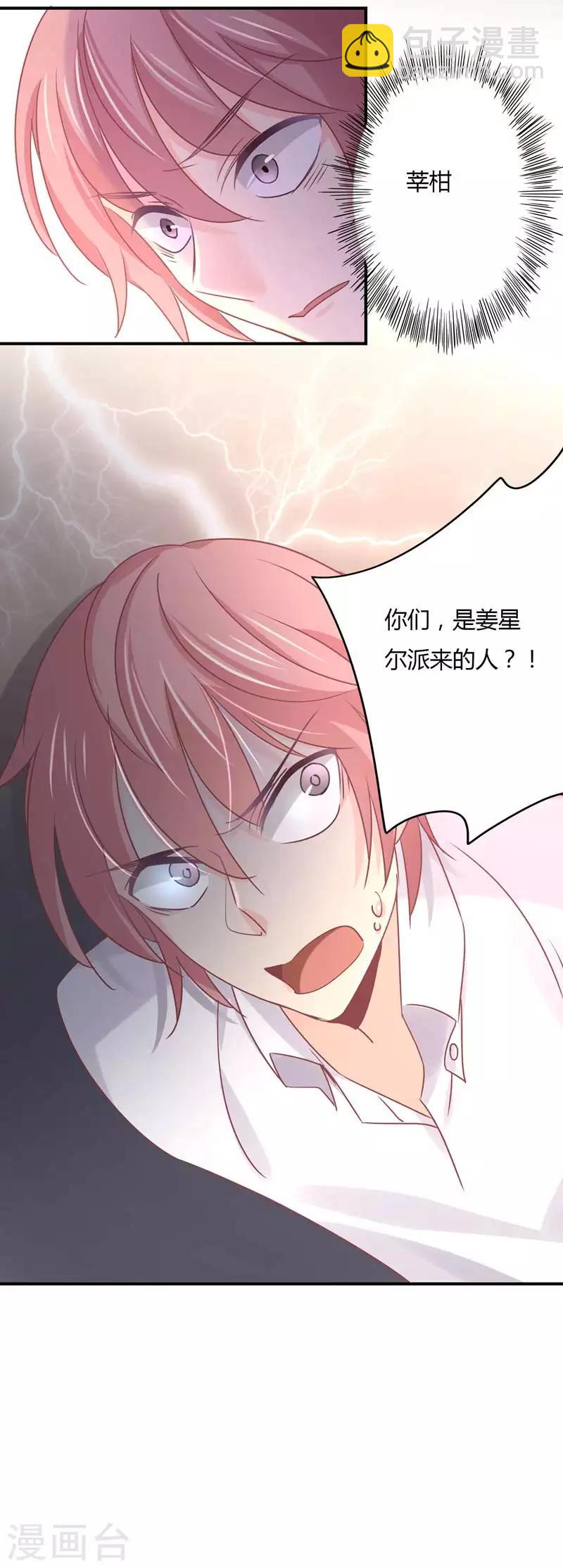 狂拽小妻 - 第78話 姜心恆的報應 - 5