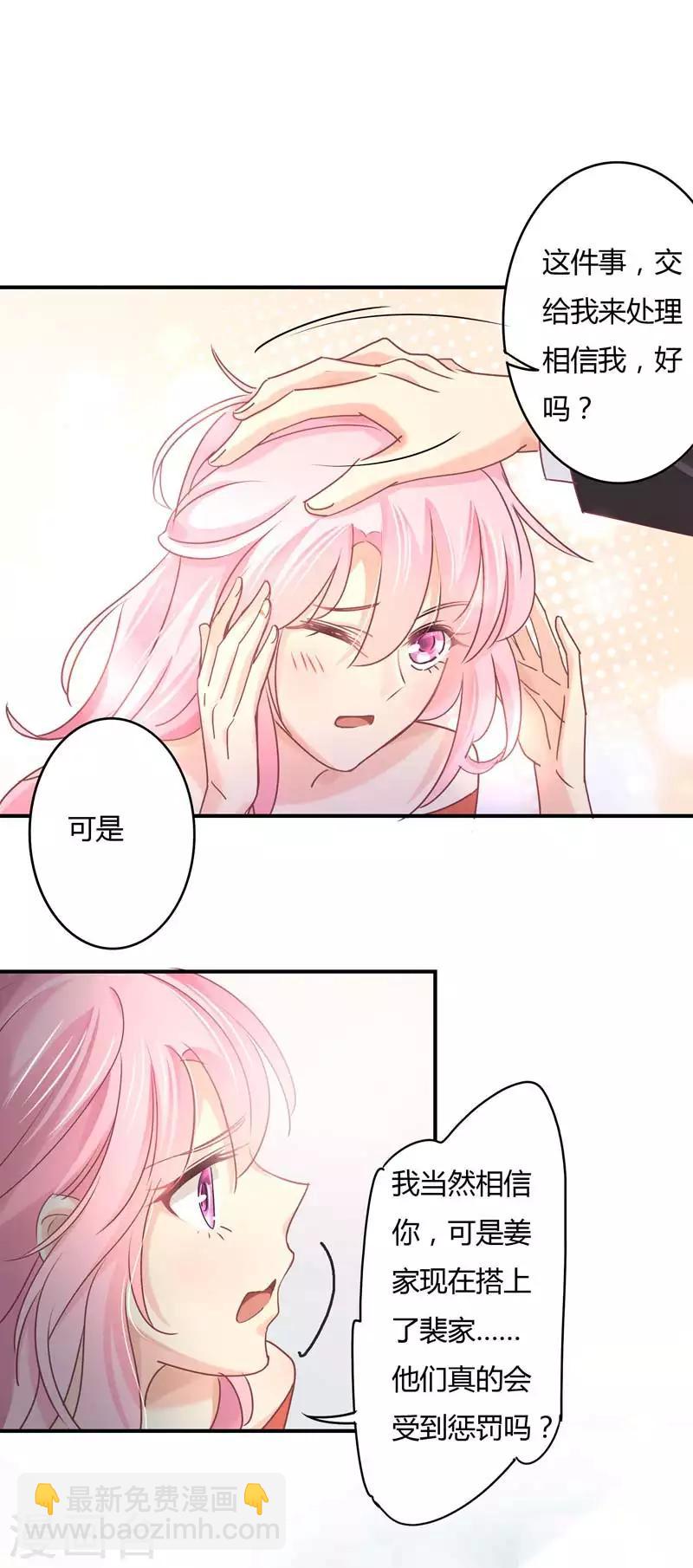 狂拽小妻 - 第78話 姜心恆的報應 - 3