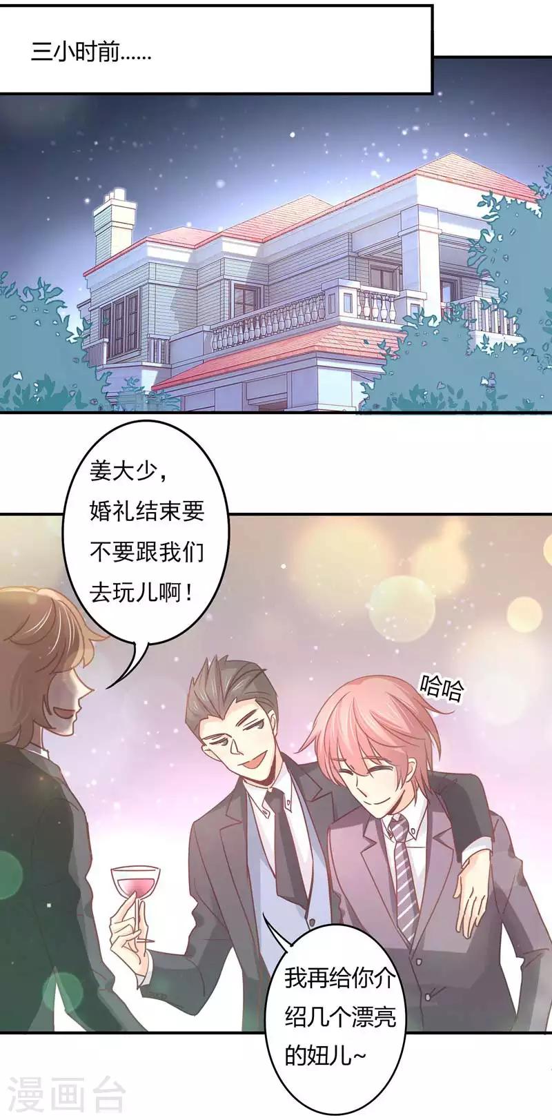 狂拽小妻 - 第78話 姜心恆的報應 - 1