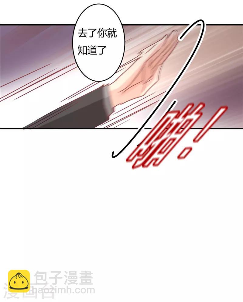 狂拽小妻 - 第78話 姜心恆的報應 - 4