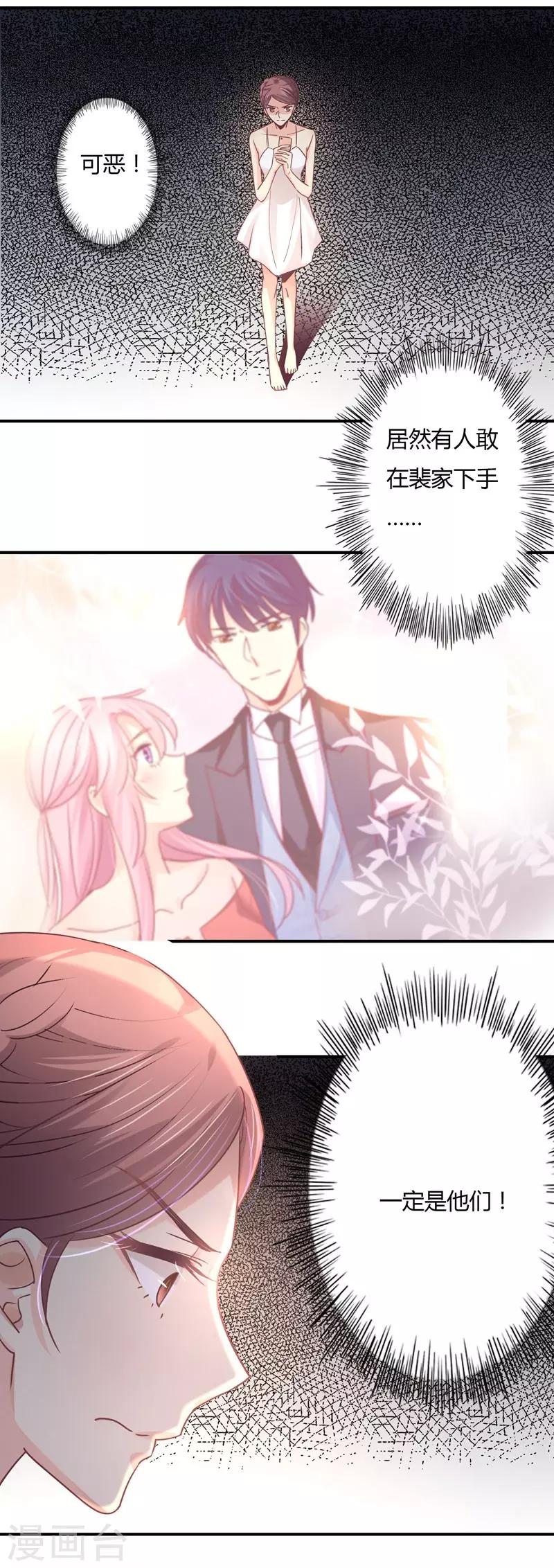 狂拽小妻 - 第80話 裴昭見到了莘柑！！ - 1