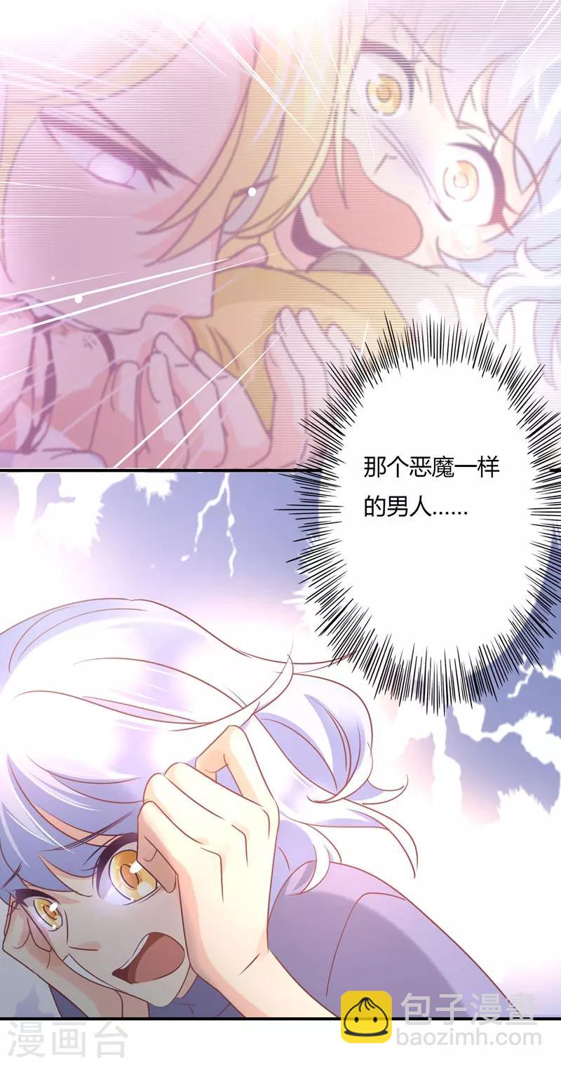 狂拽小妻 - 第80話 裴昭見到了莘柑！！ - 2