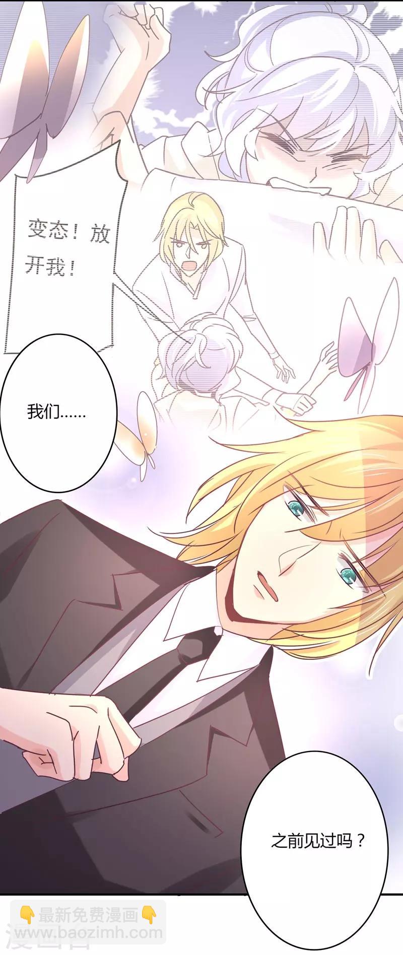 狂拽小妻 - 第80話 裴昭見到了莘柑！！ - 4