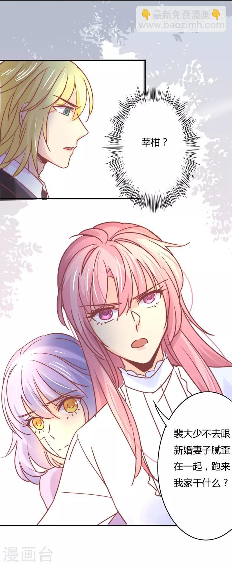 狂拽小妻 - 第80話 裴昭見到了莘柑！！ - 2