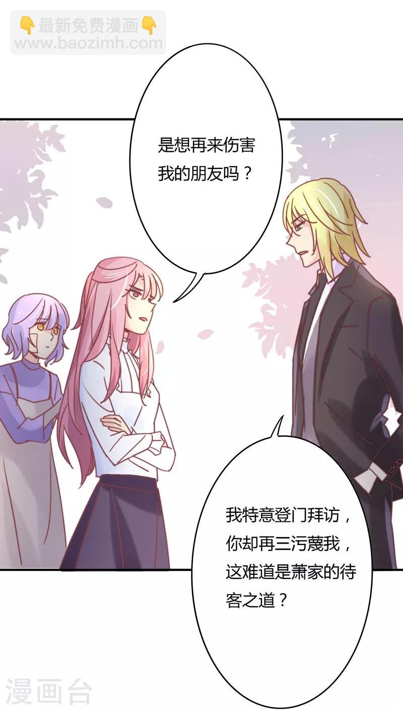 狂拽小妻 - 第80話 裴昭見到了莘柑！！ - 3