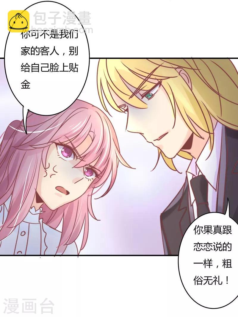 狂拽小妻 - 第80話 裴昭見到了莘柑！！ - 4