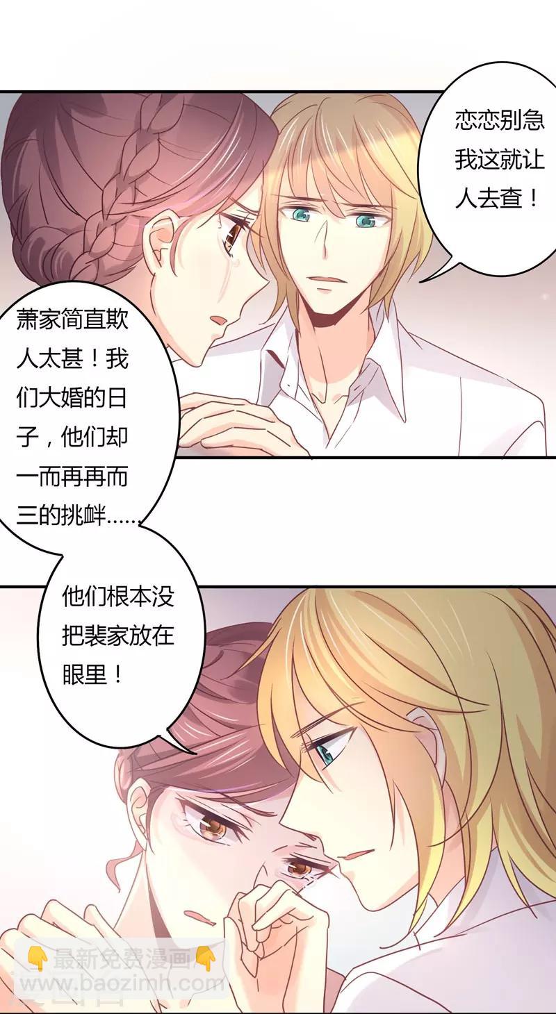 狂拽小妻 - 第80話 裴昭見到了莘柑！！ - 3