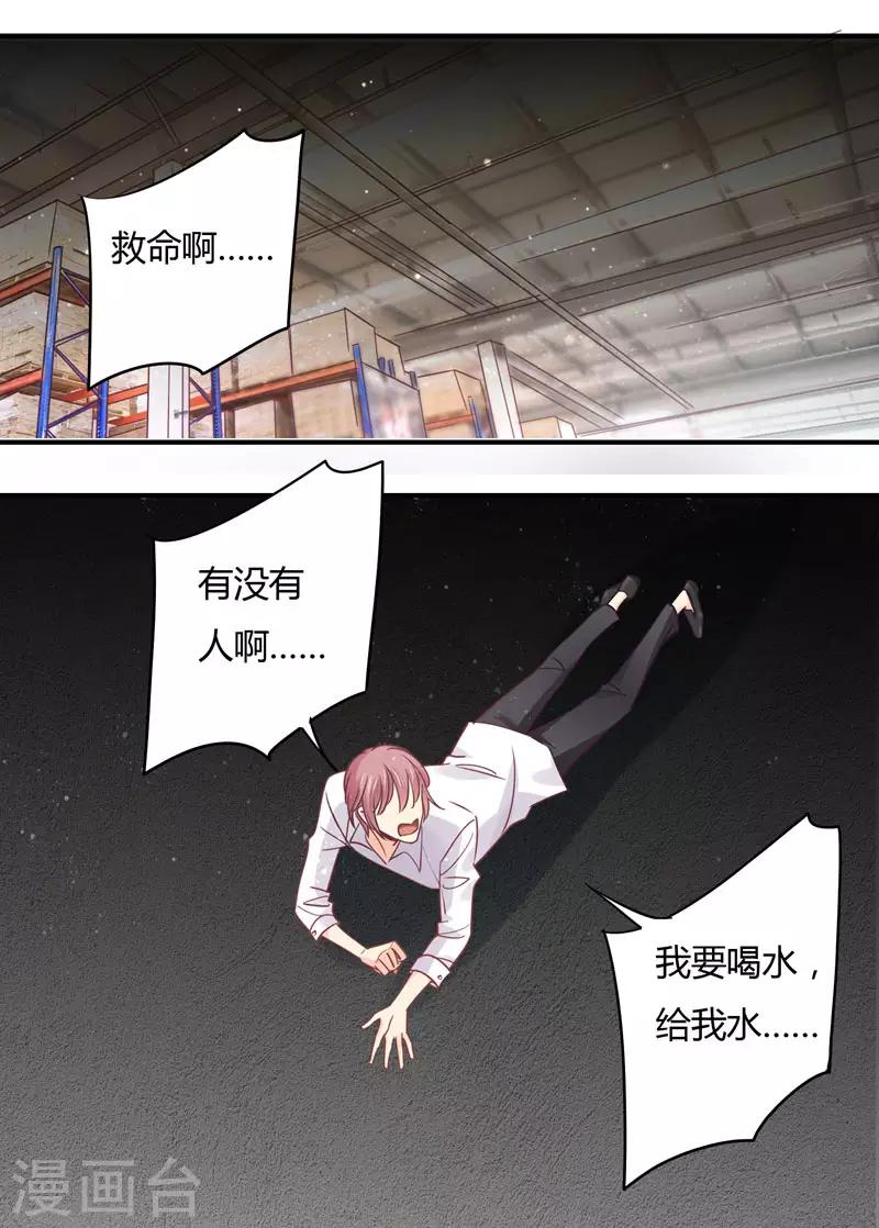 狂拽小妻 - 第82話 莘柑，救我的人是你嗎？ - 1