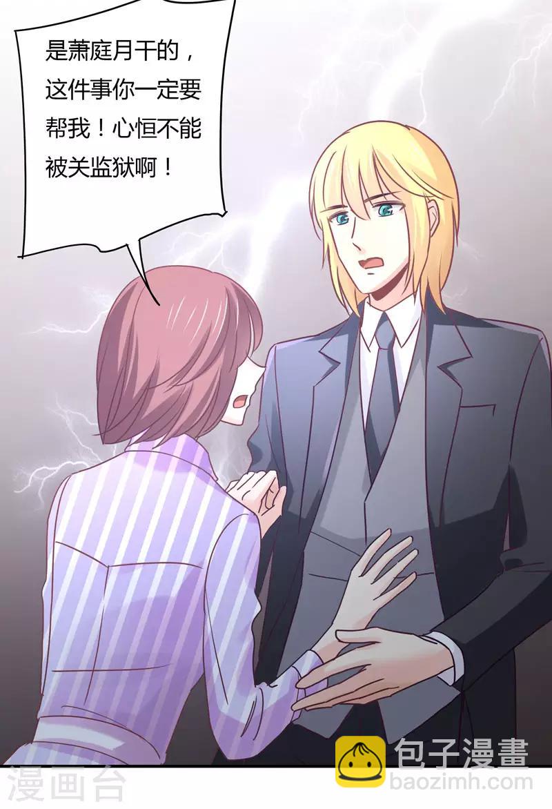 狂拽小妻 - 第82話 莘柑，救我的人是你嗎？ - 5