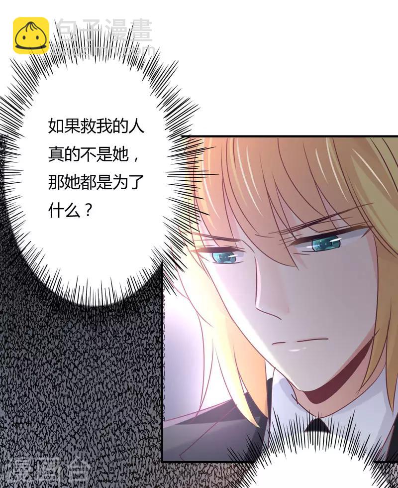 狂拽小妻 - 第82話 莘柑，救我的人是你嗎？ - 6