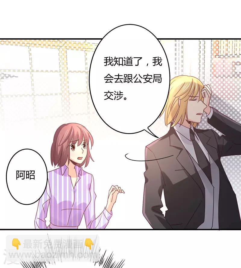 狂拽小妻 - 第82話 莘柑，救我的人是你嗎？ - 3