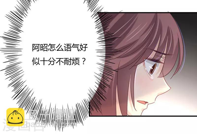 狂拽小妻 - 第82話 莘柑，救我的人是你嗎？ - 4