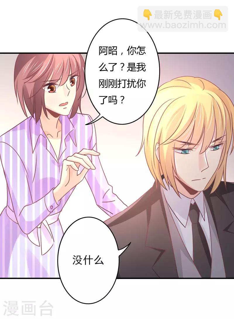 狂拽小妻 - 第82話 莘柑，救我的人是你嗎？ - 5