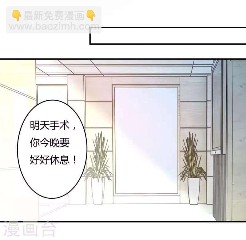 狂拽小妻 - 第82話 莘柑，救我的人是你嗎？ - 3