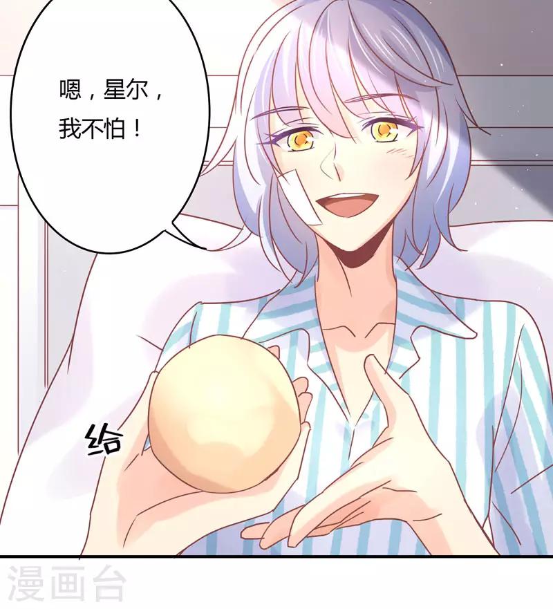 狂拽小妻 - 第82話 莘柑，救我的人是你嗎？ - 5