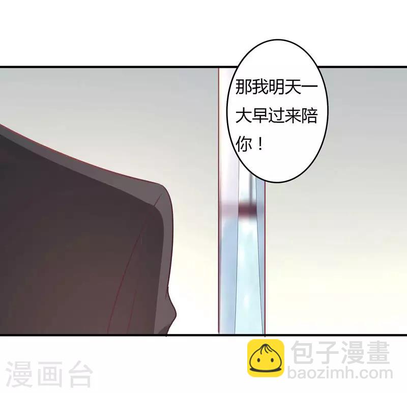 狂拽小妻 - 第82話 莘柑，救我的人是你嗎？ - 6