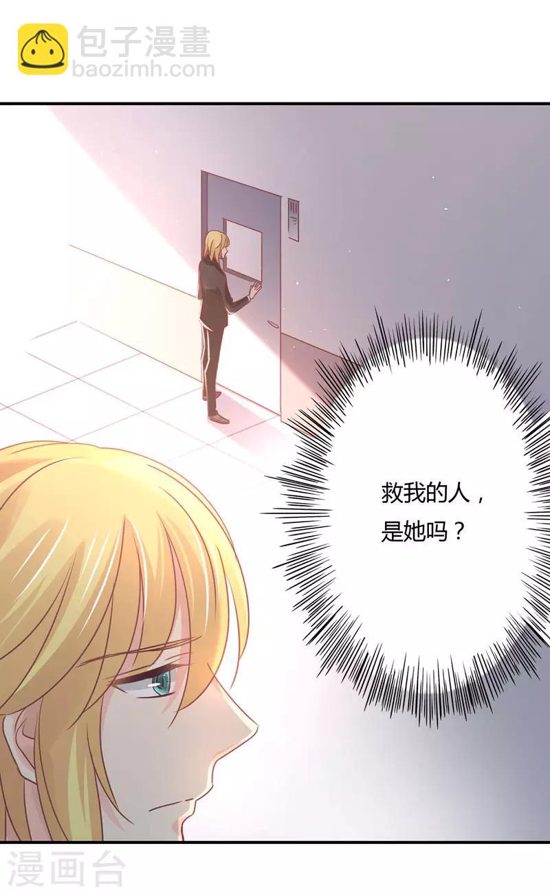 狂拽小妻 - 第82話 莘柑，救我的人是你嗎？ - 1