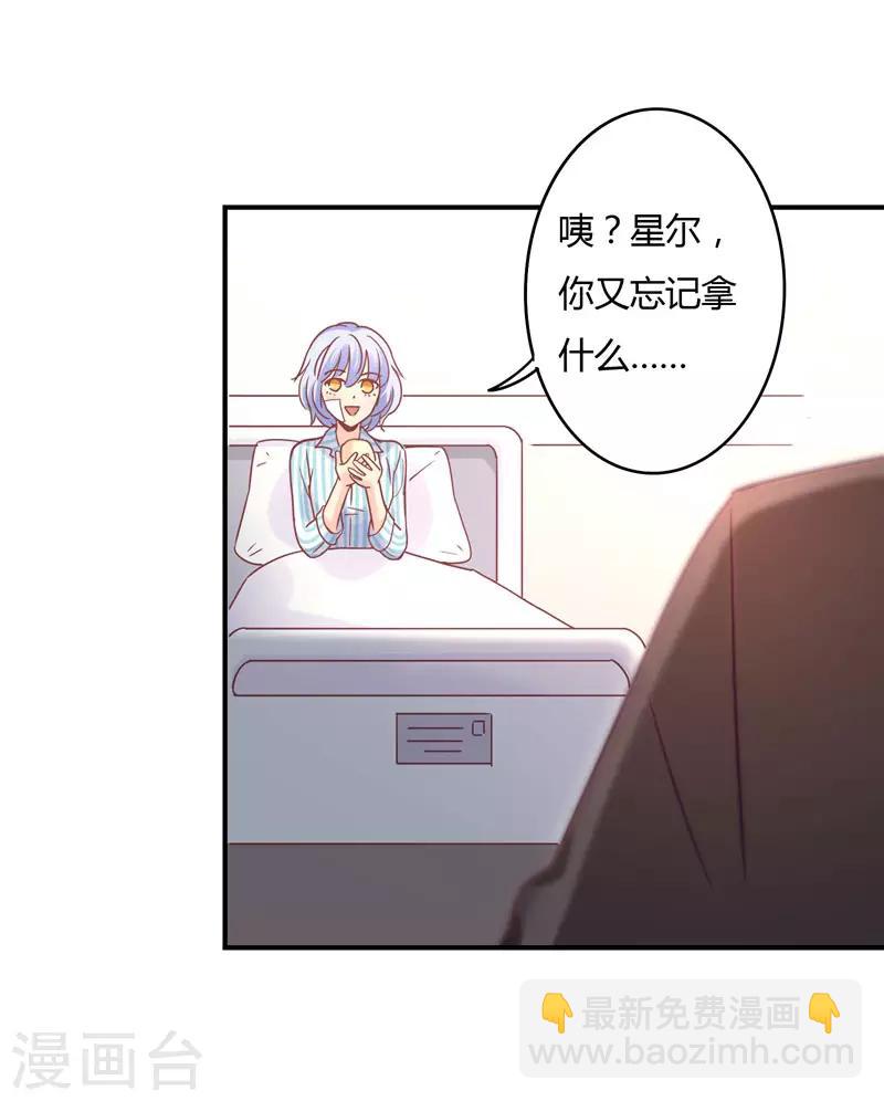 狂拽小妻 - 第82話 莘柑，救我的人是你嗎？ - 3