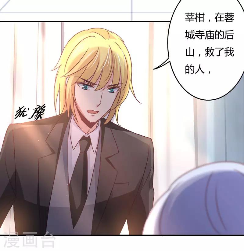 狂拽小妻 - 第82話 莘柑，救我的人是你嗎？ - 5