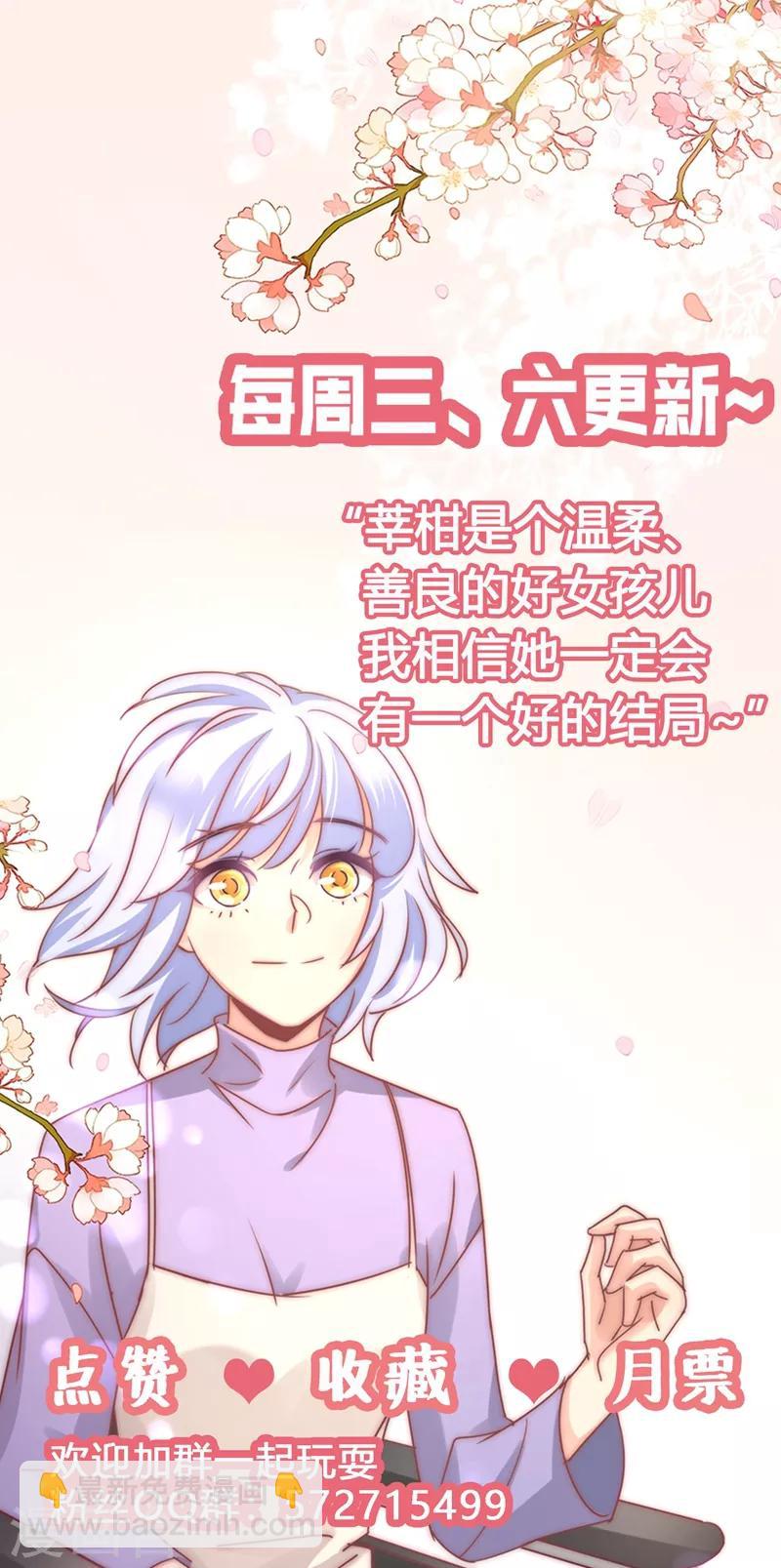 狂拽小妻 - 第82話 莘柑，救我的人是你嗎？ - 2