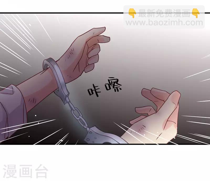 狂拽小妻 - 第82話 莘柑，救我的人是你嗎？ - 5