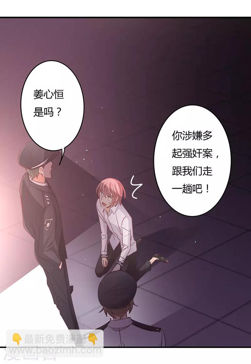 狂拽小妻 - 第82話 莘柑，救我的人是你嗎？ - 6