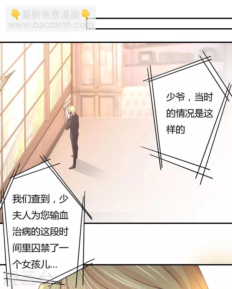 狂拽小妻 - 第82話 莘柑，救我的人是你嗎？ - 1