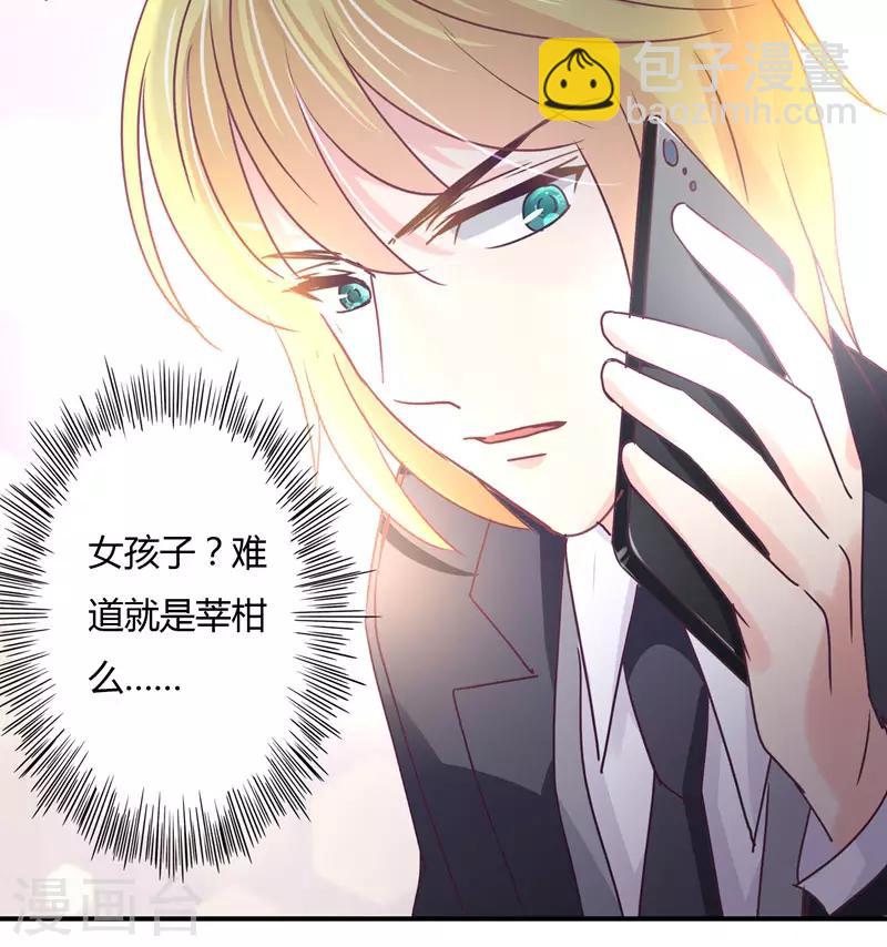 狂拽小妻 - 第82話 莘柑，救我的人是你嗎？ - 2