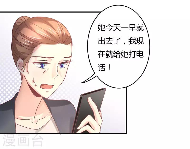 狂拽小妻 - 第84話 莘柑的勇氣！ - 6