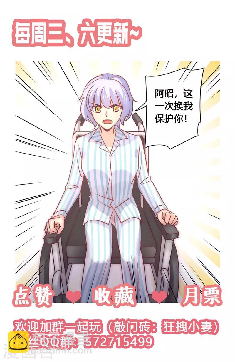 狂拽小妻 - 第84話 莘柑的勇氣！ - 5