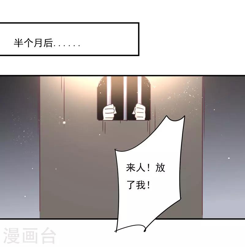 狂拽小妻 - 第86話 姜心戀的下場 - 1