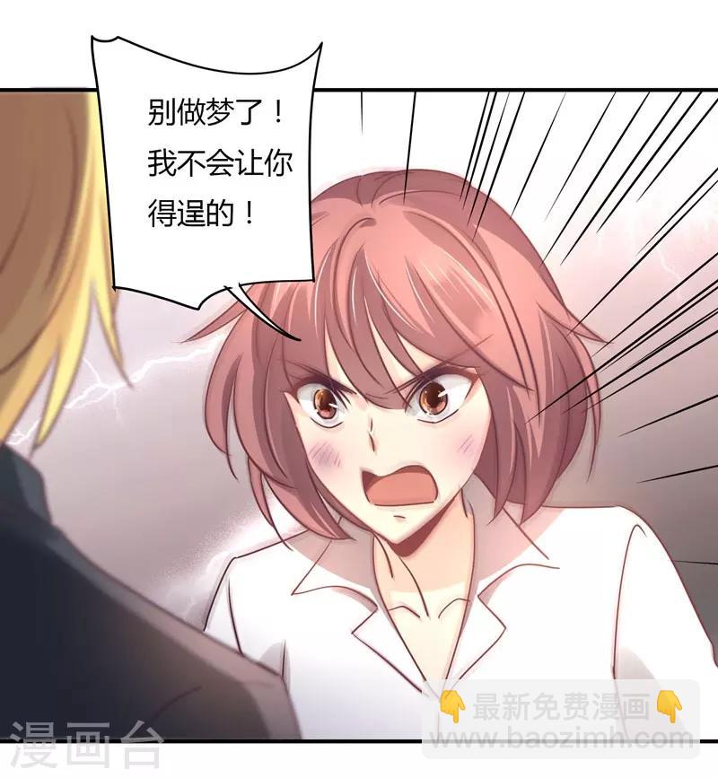 狂拽小妻 - 第86話 姜心戀的下場 - 6