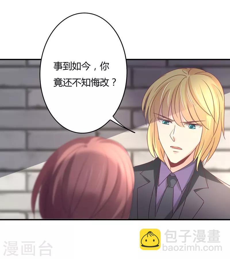 狂拽小妻 - 第86話 姜心戀的下場 - 1